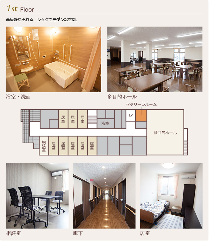 1stFloor 高級感あふれる、シックでモダンな空間。