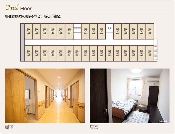 2ndFloor 居住者様の笑顔あふれる、明るい空間。