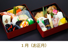 1月（お正月）