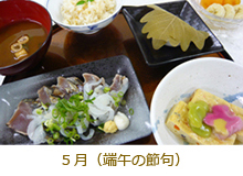 5月（端午の節句）