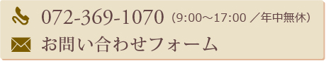 お問い合わせフォーム