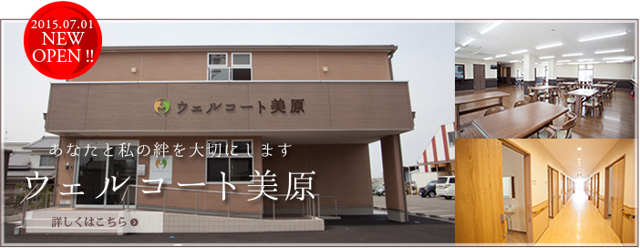 ウェルコート美原
